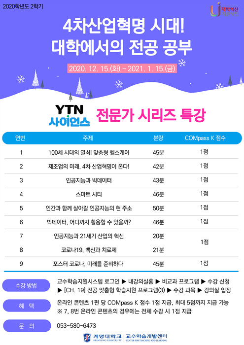 2020학년도 2학기 온라인 전공 맟춤형 명사 특강 안내