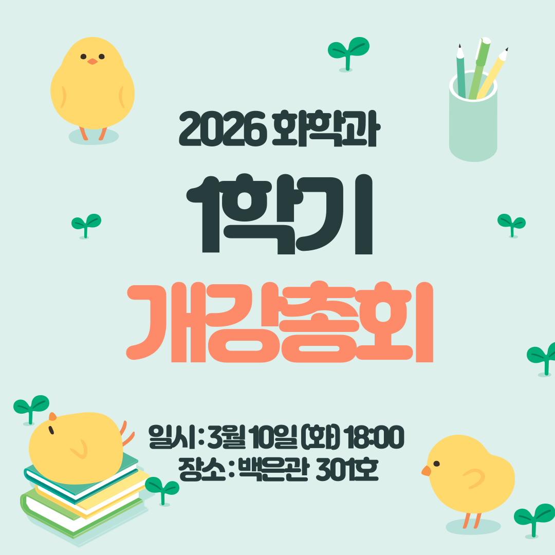 개강총회 대표 이미지